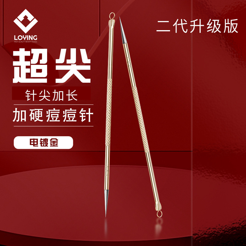 升级版粉刺针新款加尖镀金痘痘针祛粉刺闭口脂肪粒美容院不锈钢针