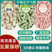 豆腐猫砂6包*6L原味绿茶水蜜桃豆腐砂猫沙除臭无尘快速接团36L