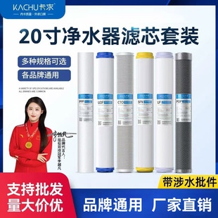 20 inch water purifier filter element water vending machine universal pp cotton granular carbon activated carbon ultrafiltration membrane scale inhibition carbon