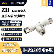 DDD气管气动快插快速接头ZH直接配管型螺纹-88KPa大流量吸力SMC型