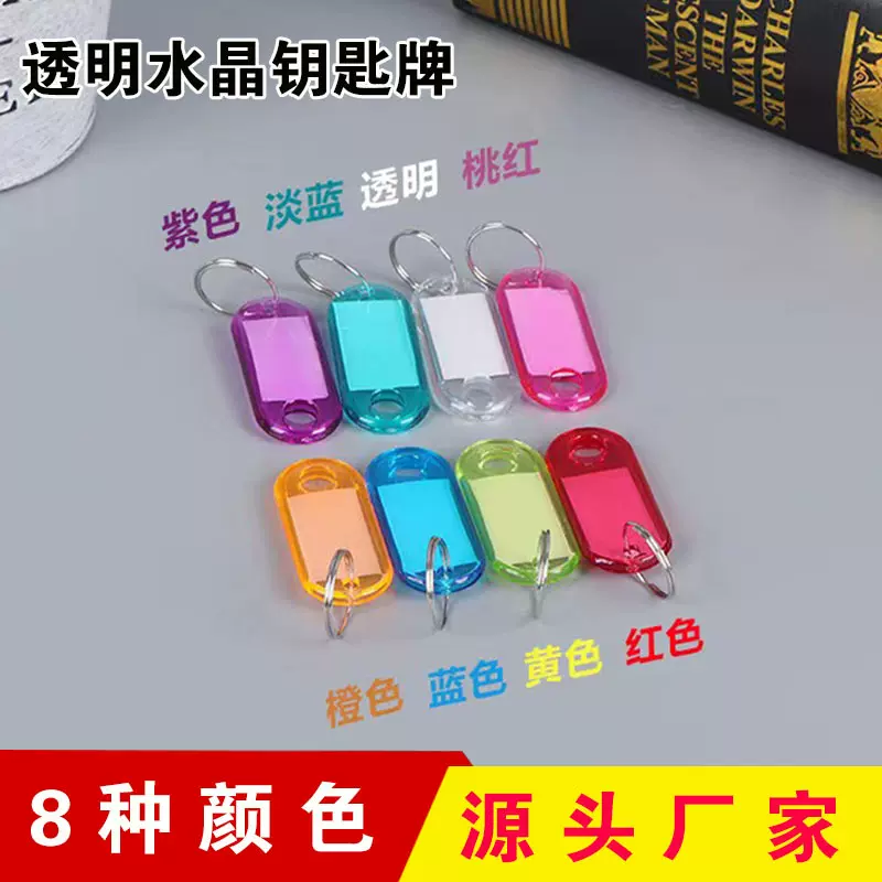 批发ABS透明塑料可书写标记号码牌分类钥匙牌标签牌车钥匙钥匙扣