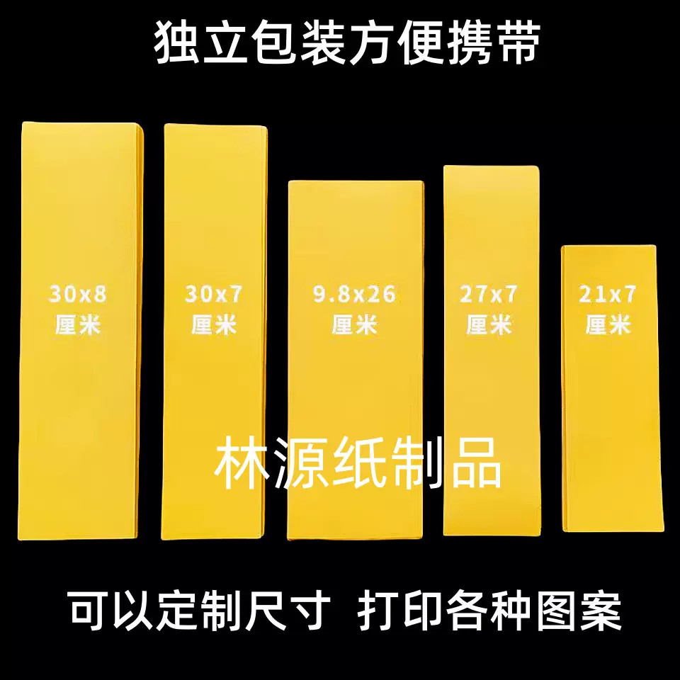 定制符画黄纸符贴纸长条黄红道家符空白金黄纸可打印不晕墨写箓纸
