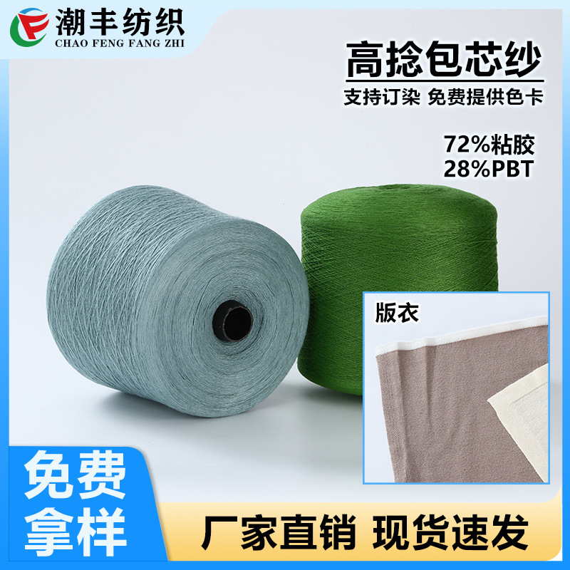 In-Stock Anti-Pilling 32S High-Twist Core-Spun Yarn 72% Viscose 28% Pbt Anti-Pilling Arctic Velvet Yarn In-Stock Anti-Pilling 32S High-Twist Core-Spun Yarn 72% Viscose 28% Pbt Anti-Pilling Arctic Velvet Yarn