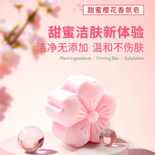 植物精油樱花香水香皂清爽香氛沐浴皂洗脸卸妆全身可用留手工香皂
