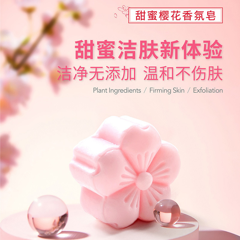 植物精油樱花香水香皂清爽香氛沐浴皂洗脸卸妆全身可用留手工香皂