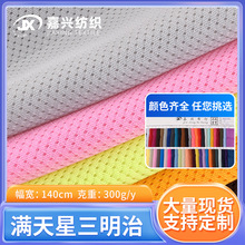 工厂直销满天星三明治 鸟眼小孔网布 办公椅坐垫鞋材箱包三层网