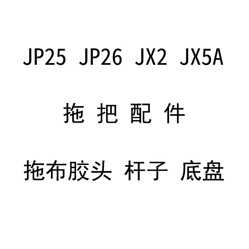 AIGE ซับ JP25 JP26 JX2 JX5A เสาผ้าฝ้ายหัวเสาอุปกรณ์เสริมแชสซี
