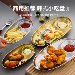 304不鏽鋼韓式金色點心盤分格盤醬料盤餃子盤蘸料盤橢圓形小吃盤