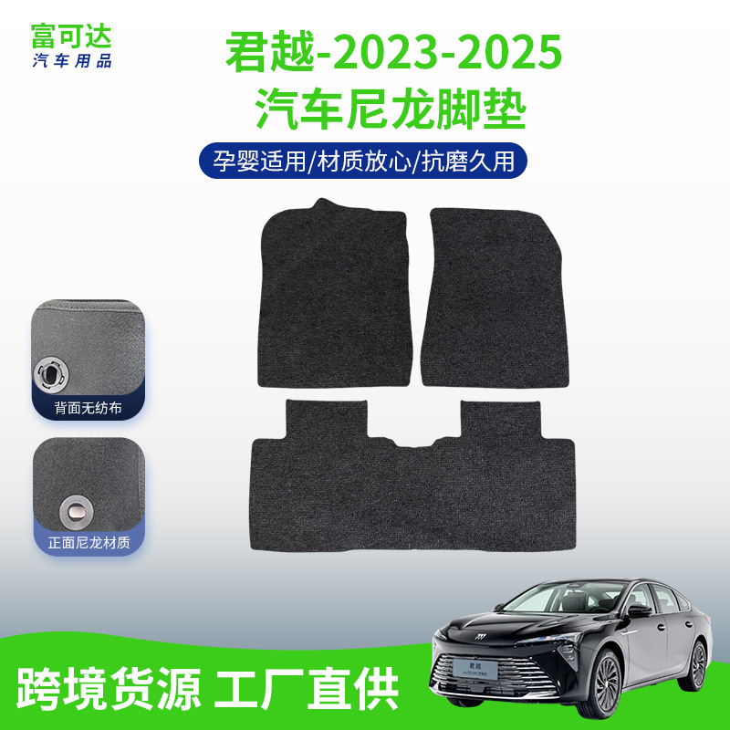 适用于君越-2023-2025款专车专用右舵汽车脚垫尼龙后备箱垫子