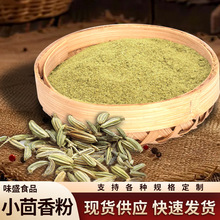 小茴香粉 纯烧烤调料增香提味现磨茴香粉商用家用卤菜茴香粉