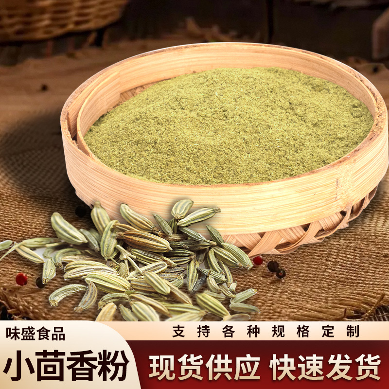 小茴香粉 纯烧烤调料增香提味现磨茴香粉商用家用卤菜茴香粉