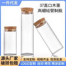 现货批发37mm直口木塞竹盖水晶石包装瓶干花展示瓶虫草胶囊分装瓶