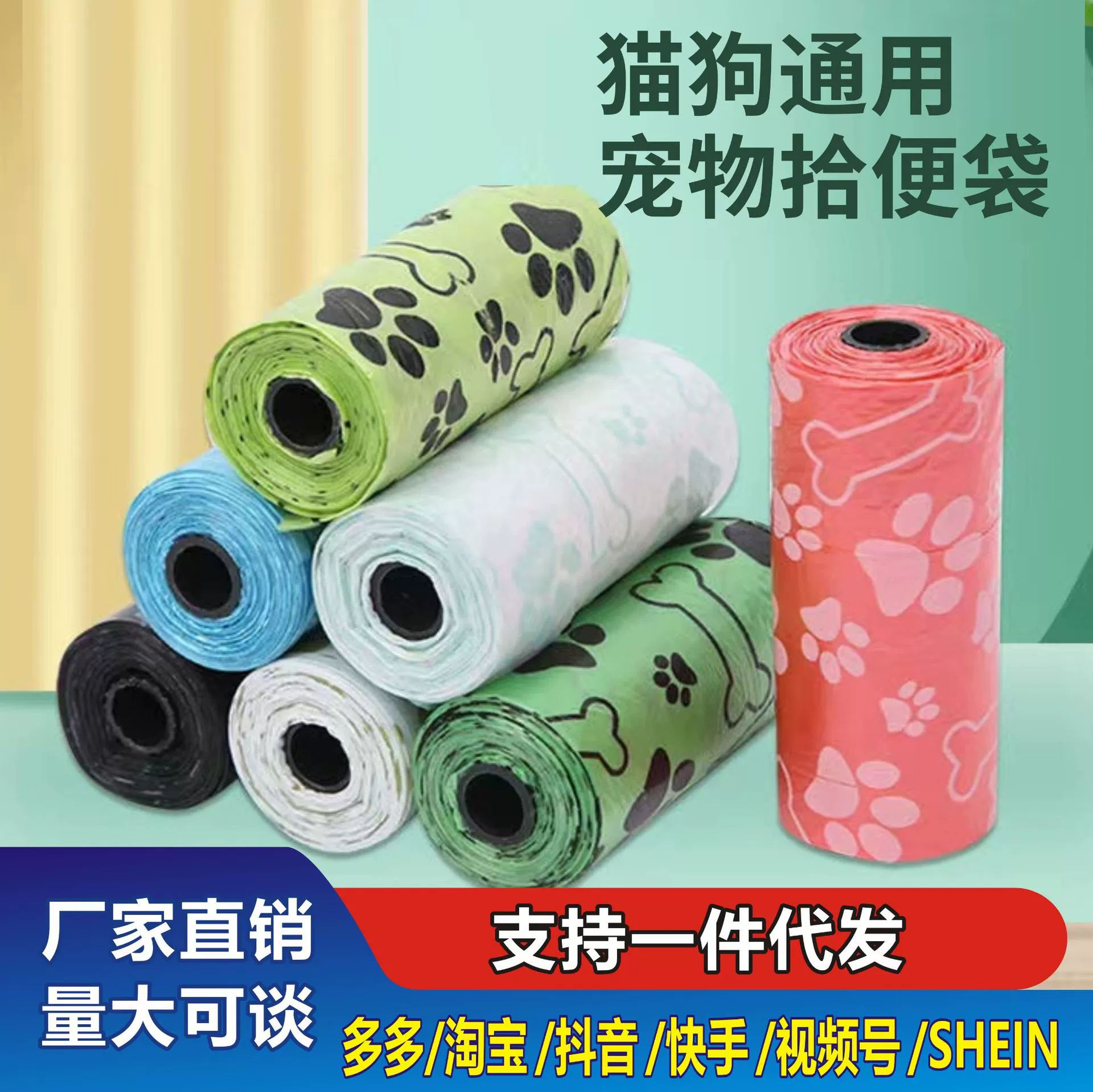 Печатные мешки для мусора для домашних животных Собака Собака Собачий мешок для кала Цветной мешок для мусора Собака Собака Сумка для мусора