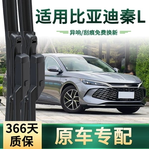 Byd Qin L/Ev/Dm-I üçün orijinal sümüksüz səssiz rezin şüşə silən fırçaları
