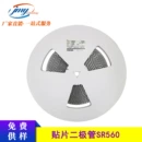 SS56 SR560丝印 <font red=H>肖特基</font><font red=H>二极</font><font red=H>管</font> 5A 60V 贴片SMB/DO-214AA封装 现货