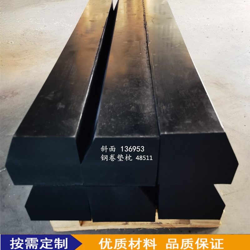 斜面钢卷垫枕 异形HDPE重型垫木 聚乙烯材质枕木重型设备塑胶垫块