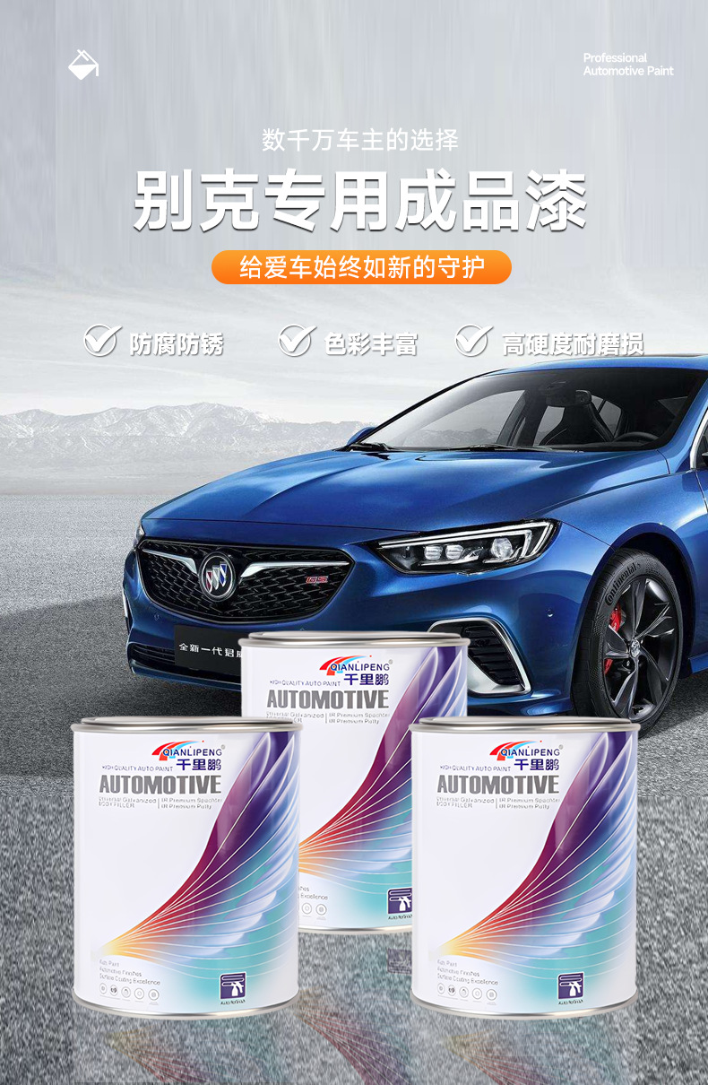 Suitable for Buick Finished Paint Cans of Various Models, Anti-Rust Car Paint, Refurbishment and Color Change, Metallic Paint, Car Paint