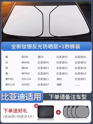 Suitable for Byd Qin/Han/Song Plusdmi/Dolphin Seagull Yuan Tang Car Sun Protection and Heat Insulation Curtain Sunshade Front (Car snow shield) - hard-to-choose-take-this-item-and-note-the-car-model-free-4-pieces-of-side-guards-cosmetics-bag