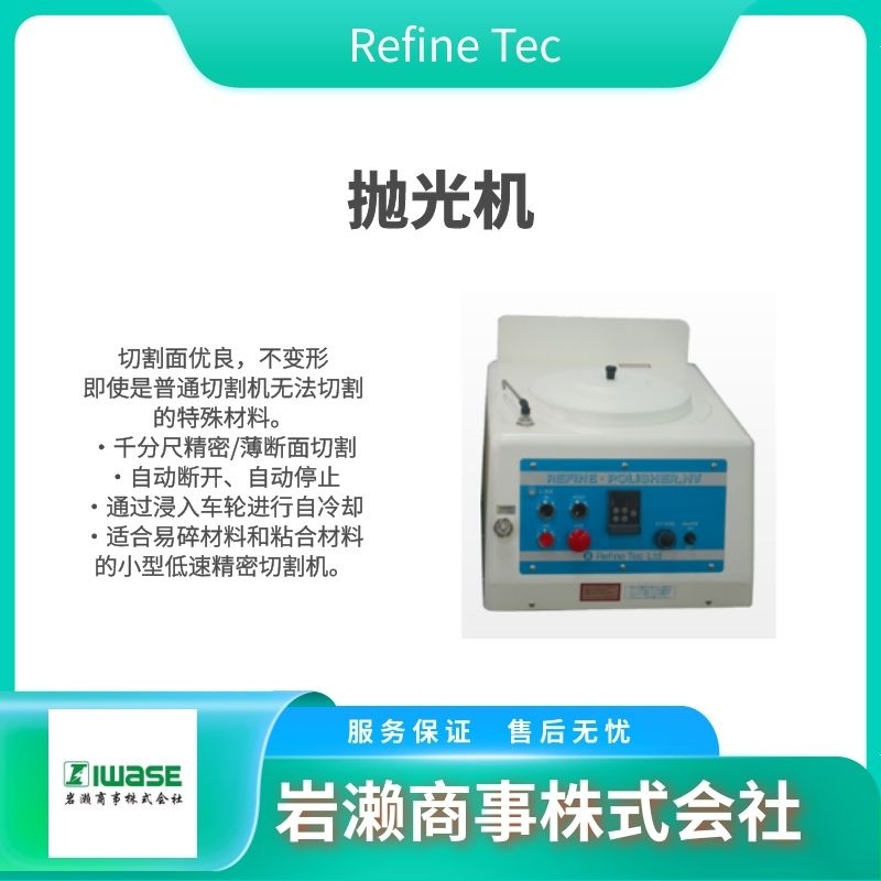 STO-1208  砥石用研磨机 STO-2208 精密切断机 refinetec