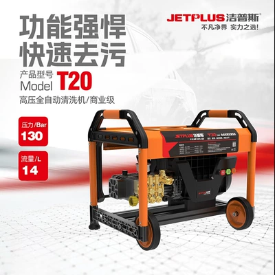 Jepus Commercial Car Washing Machine T20 Fully Automatic High-Pressure Cleaning Machine Car Wash Shop Brush Pump All-Copper Cleaning Machine 318