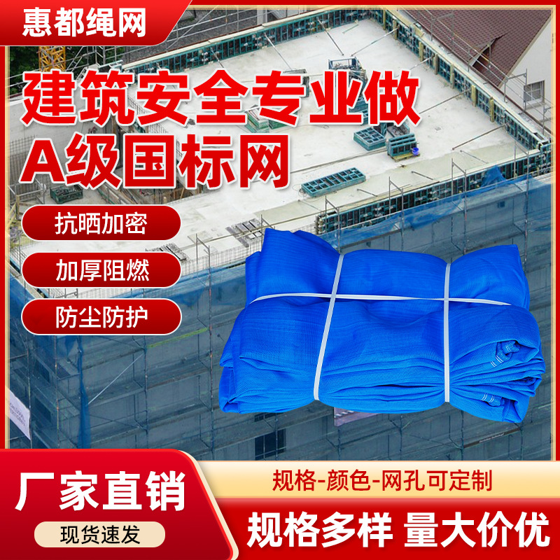 A级国标安全网涤纶防爬网建筑安全网阻燃密目网工地立网密目