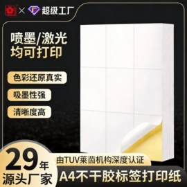 不干胶标签;打印纸;收银纸