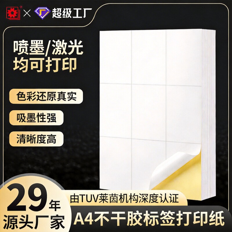 A4 Self-Adhesive Label Stickers Glossy Matte Sealing Stickers A4 Self-Adhesive Inner Cutting Printing Paper Stickers Customization A4 Self-Adhesive Label Stickers Glossy Matte Sealing Stickers A4 Self-Adhesive Inner Cutting Printing Paper Stickers Customization
