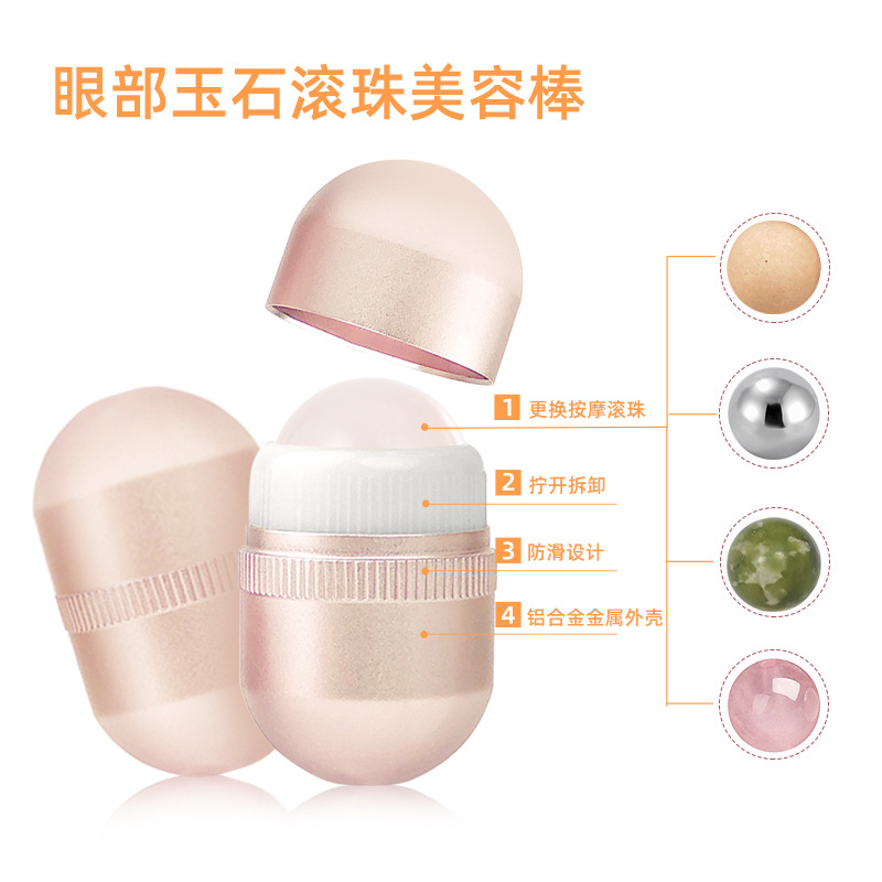 新款眼部按摩美容棒玉石滚珠套装金属外壳脸部吸油火山石滚珠现货
