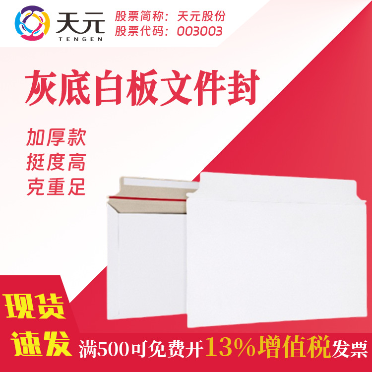 办公耗材空白厚款文件封灰底纸质白板纸信封快递袋发票合同
