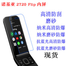 适用于诺基亚Nokia 2720 Flip内屏保护膜 软膜 手机膜 高清膜贴膜