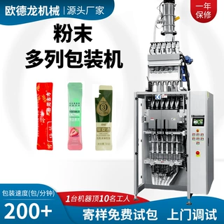 小克重菌菇粉多列包装机代餐冲泡粉包装机四列条包立式粉末包装机