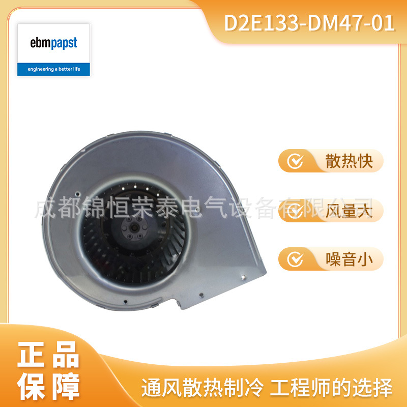 德国ebmpapst光伏逆变器D2E133-DM47-01双进风工业通风设备风机