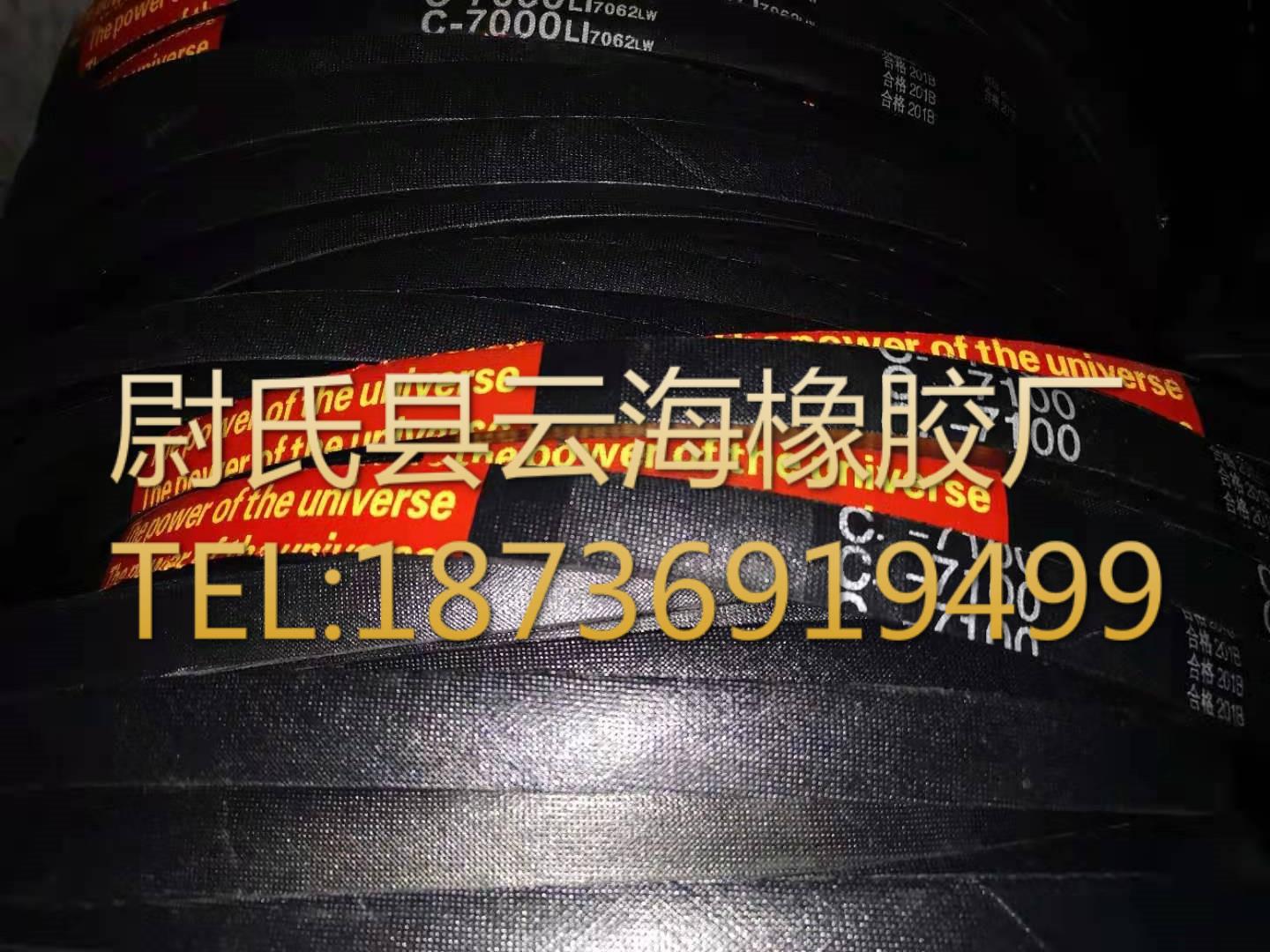 C-7100普通V带 C型三角带 机械设备用三角带 矿山设备用C型三角带
