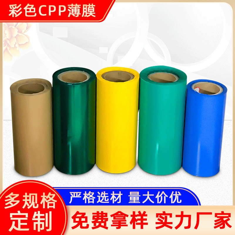 CPP彩色薄膜透明膜满天星压纹膜礼品工艺基材膜挤出吹塑医用垃圾