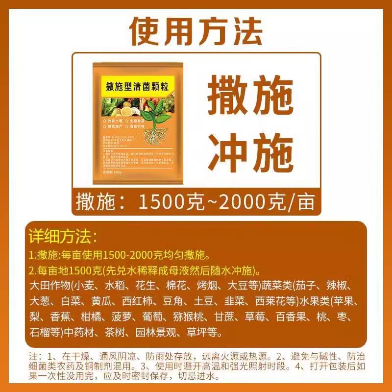 清菌颗粒撒施型防病害瓜果蔬菜大田作物抗土传增抗性通用颗粒剂肥|undefined