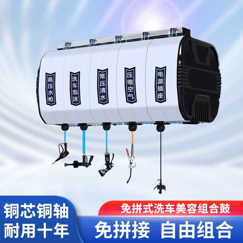 洗车店免拼装组合鼓高压水鼓水电气泡沫鼓自动卷管器洗车设备