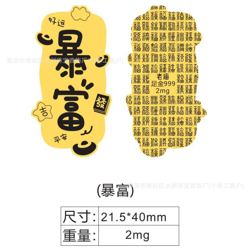 水贝黄金手机贴足金999公主请发财2mg好运财库手机贴金片黄金贴纸|undefined