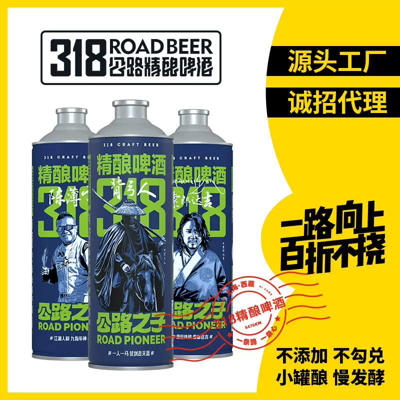 【顺丰包邮】批发318精酿啤酒-公路之子比利时小麦白啤 经典啤酒
