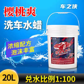 浓缩洗车水蜡高泡去污不伤车漆清洁车身1:100提亮上光驱水洗车液
