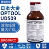 日本大金 OPTOOL UD509塗層防汙劑 玻璃防水防汙納米透明塗料原液