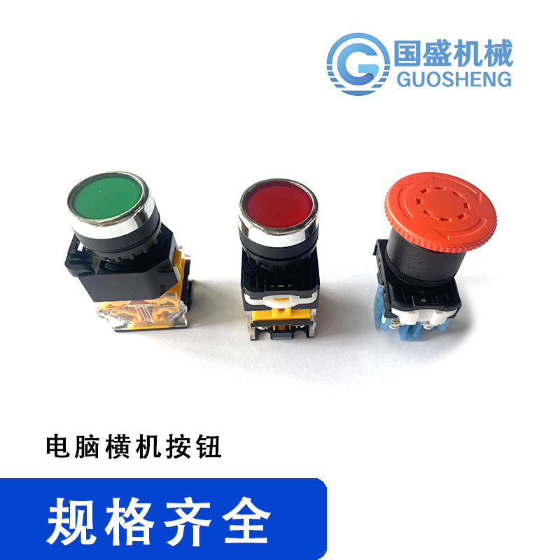 厂家电脑横机 织机配件电脑横机按钮批发电脑横机按钮