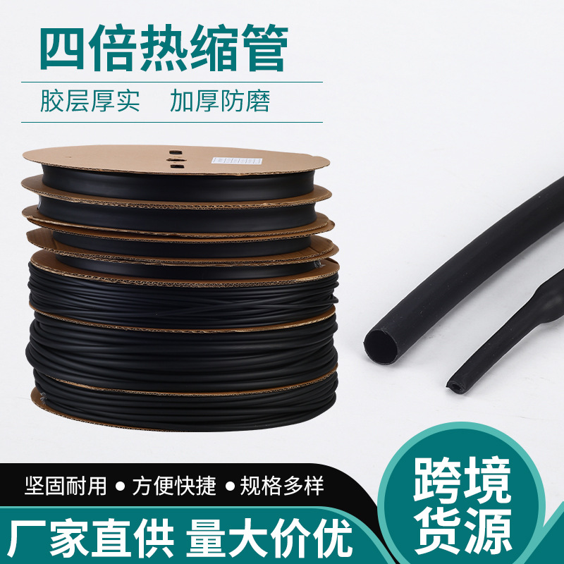 加厚4倍双壁带胶热缩管绝缘套管 热收缩管电工防水电线保护套