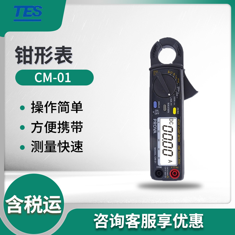泰仕CM系列交直流钳形表 低电流钩表 钳形表