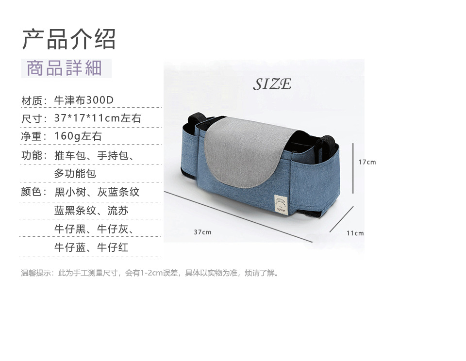 日本婴儿推车收纳包挂包收纳袋小挂袋子儿童外出装奶瓶包大容量详情4