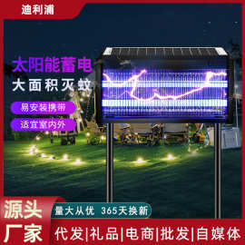 太阳能灭蚊灯户外庭院花园室外驱蚊防水露营果园神器灭蝇灯露营