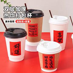 贴纸咖啡杯一次性带盖过年红色纸杯福字贴纸奶茶豆浆热饮杯子年货
