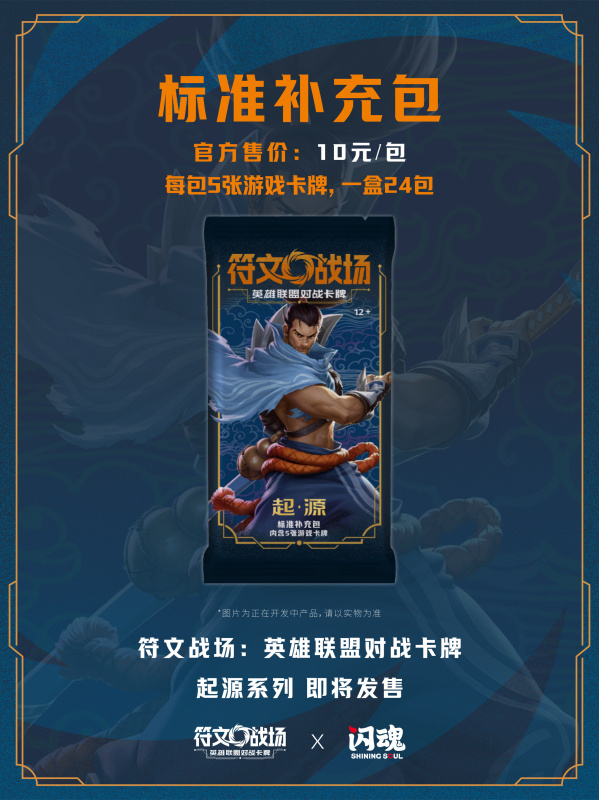 符文战场 英雄联盟对战卡牌 起源系列补充包 预组 试炼之地套装|undefined