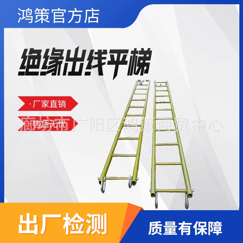 Прямая лестница для обслуживания линий высокого давления, складная лестница для подъема на высоту, изолированная плоская лестница для розеток, лестница для безопасной работы на линиях