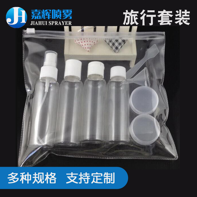 免费样品 厂家直销 旅行套装 塑料包装化妆水包装瓶套装分装瓶