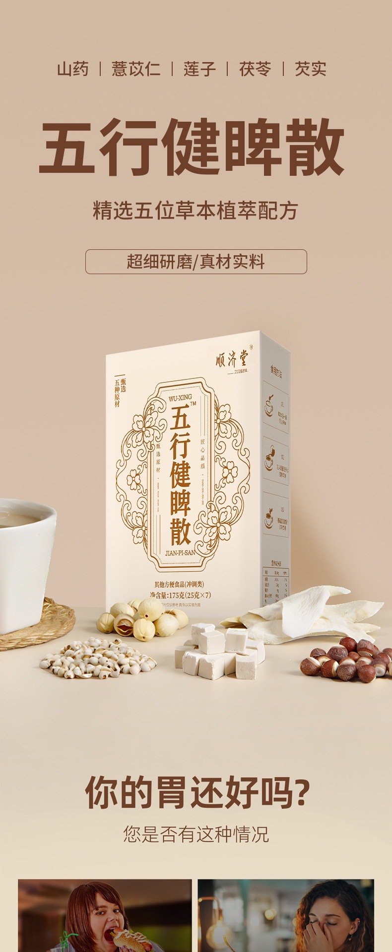 Five Grains Wuxing Spleen Blend Powder Chinese Yam Coix Seed Lotus Seed Meal Replacement Fiber overview